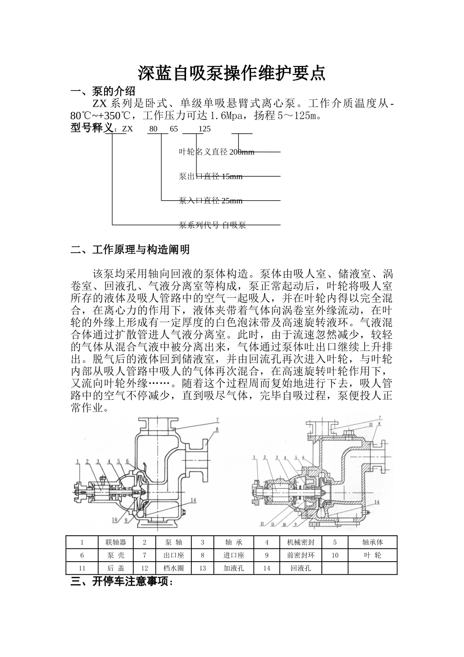 2025年自吸泵操作维护手册_第1页