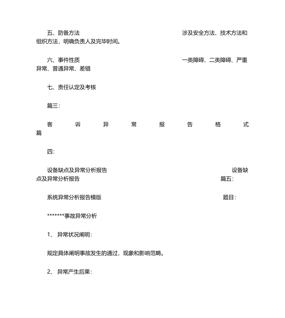 2025年异常分析报告格式_第2页
