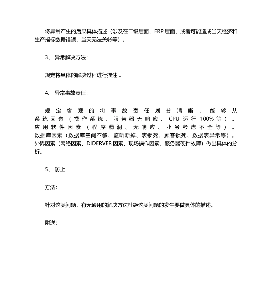 2025年异常分析报告格式_第3页