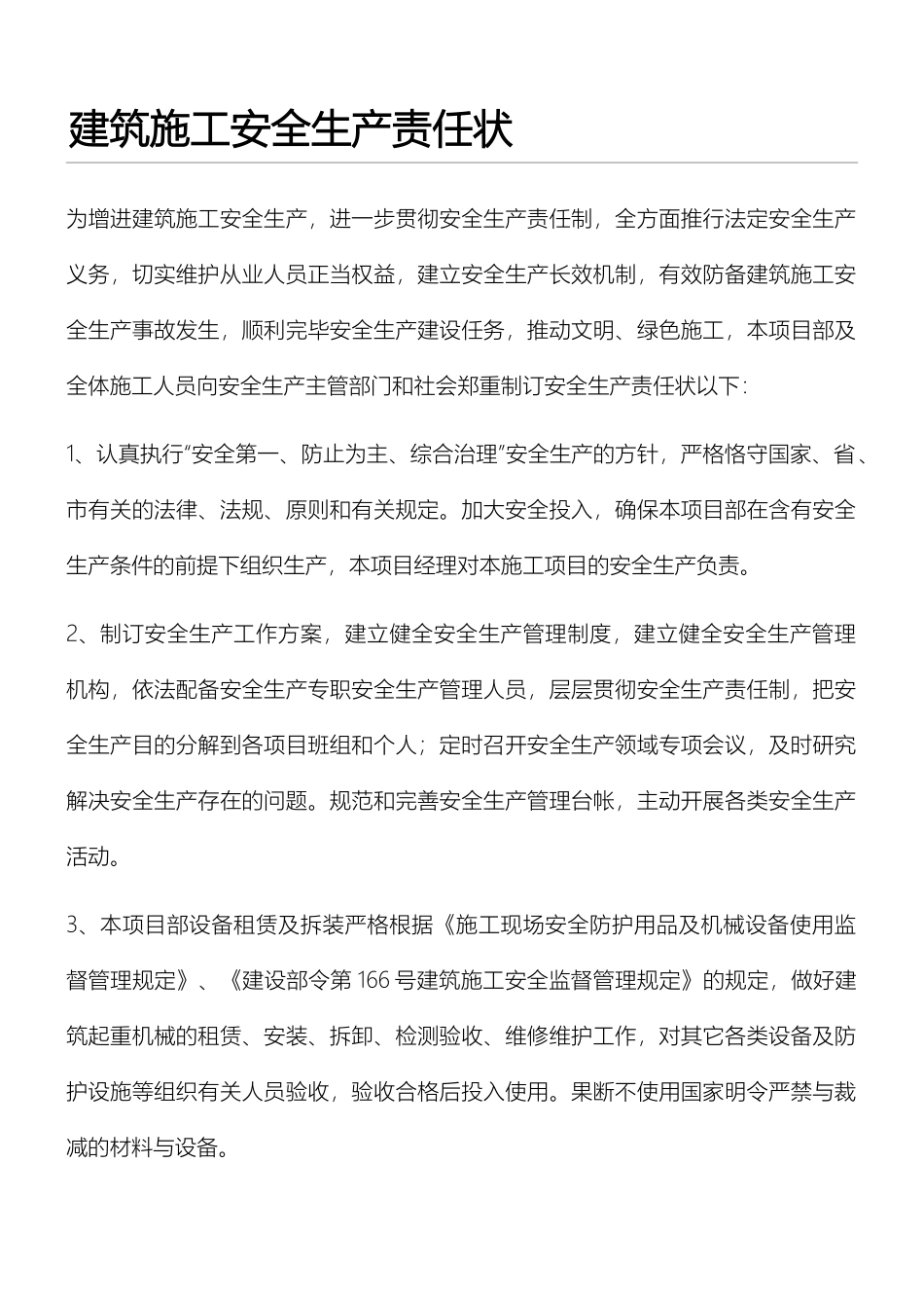 2025年建筑施工安全生产责任状_第1页