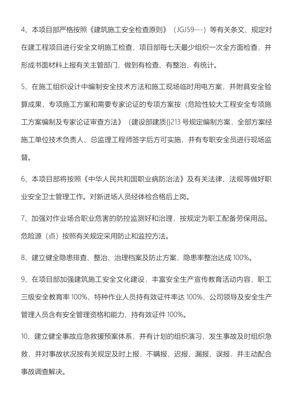 2025年建筑施工安全生产责任状_第2页