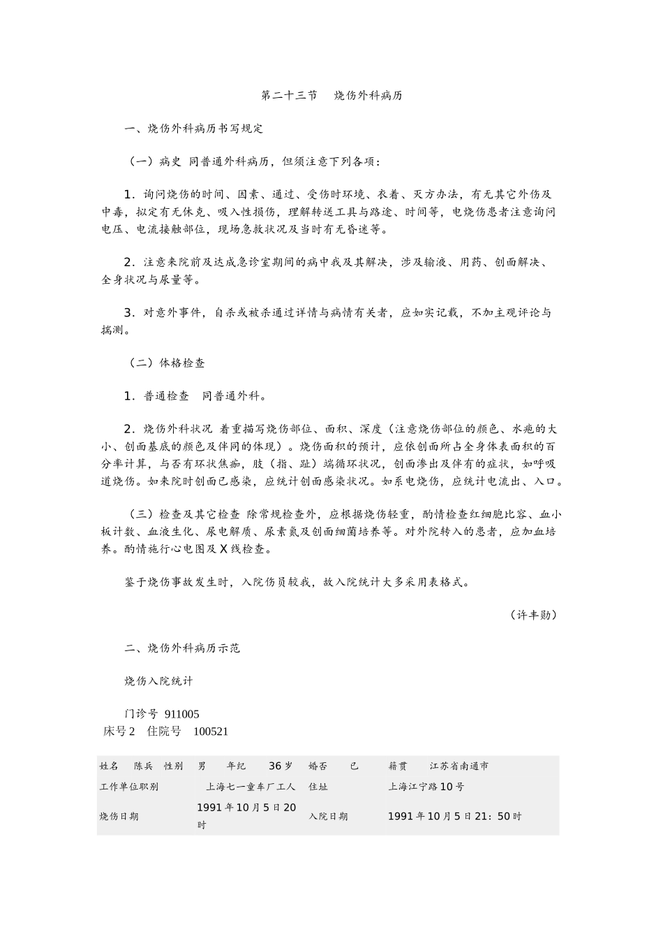 2025年烧伤外科病历模板_第1页