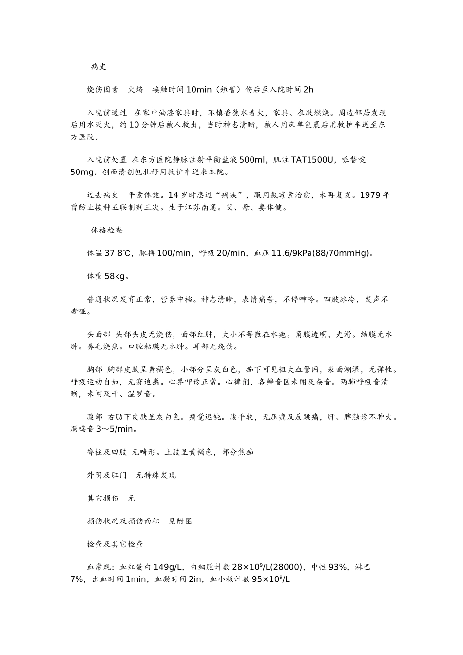 2025年烧伤外科病历模板_第2页