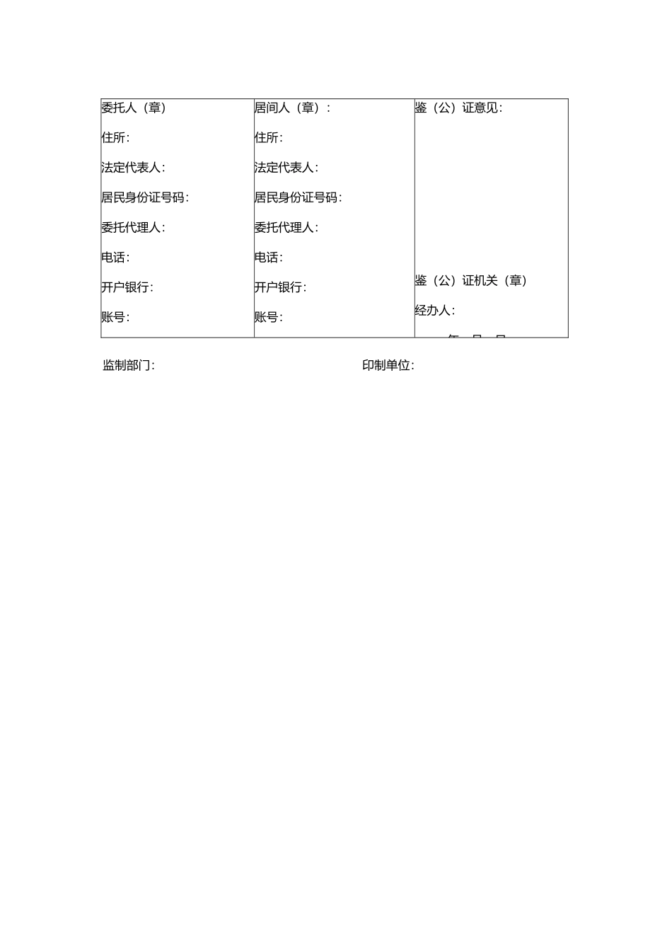 2025年合同范本：居间合同_第3页