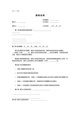 2025年合同范本：居间合同