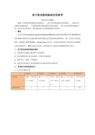 2025年质子泵抑制剂用药参考汇总