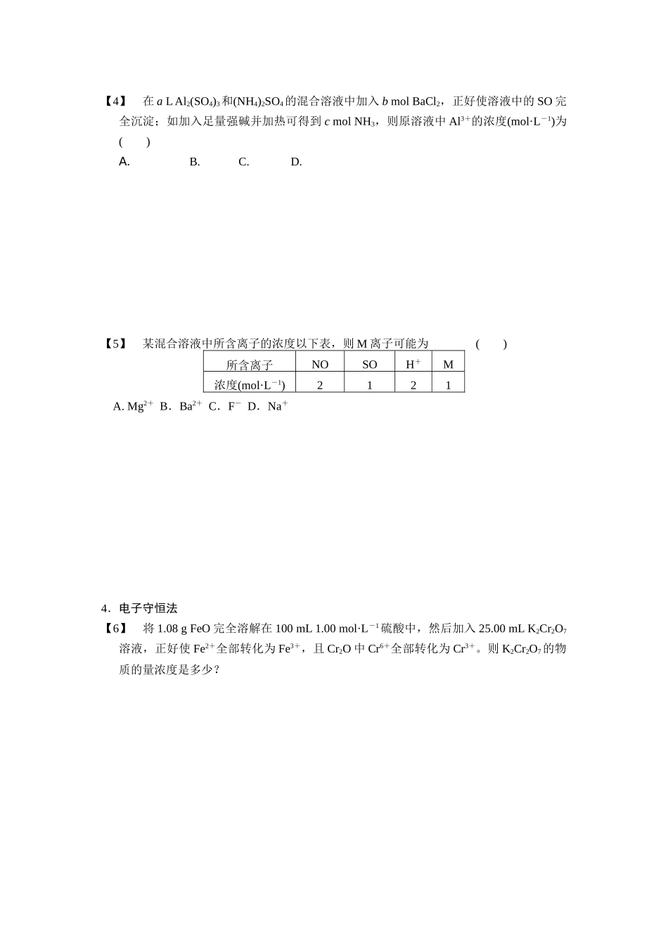2025年守恒思想在化学计算中的应用学案_第2页