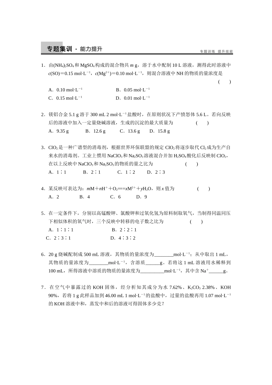 2025年守恒思想在化学计算中的应用学案_第3页