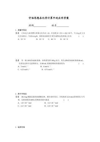 2025年守恒思想在化学计算中的应用学案