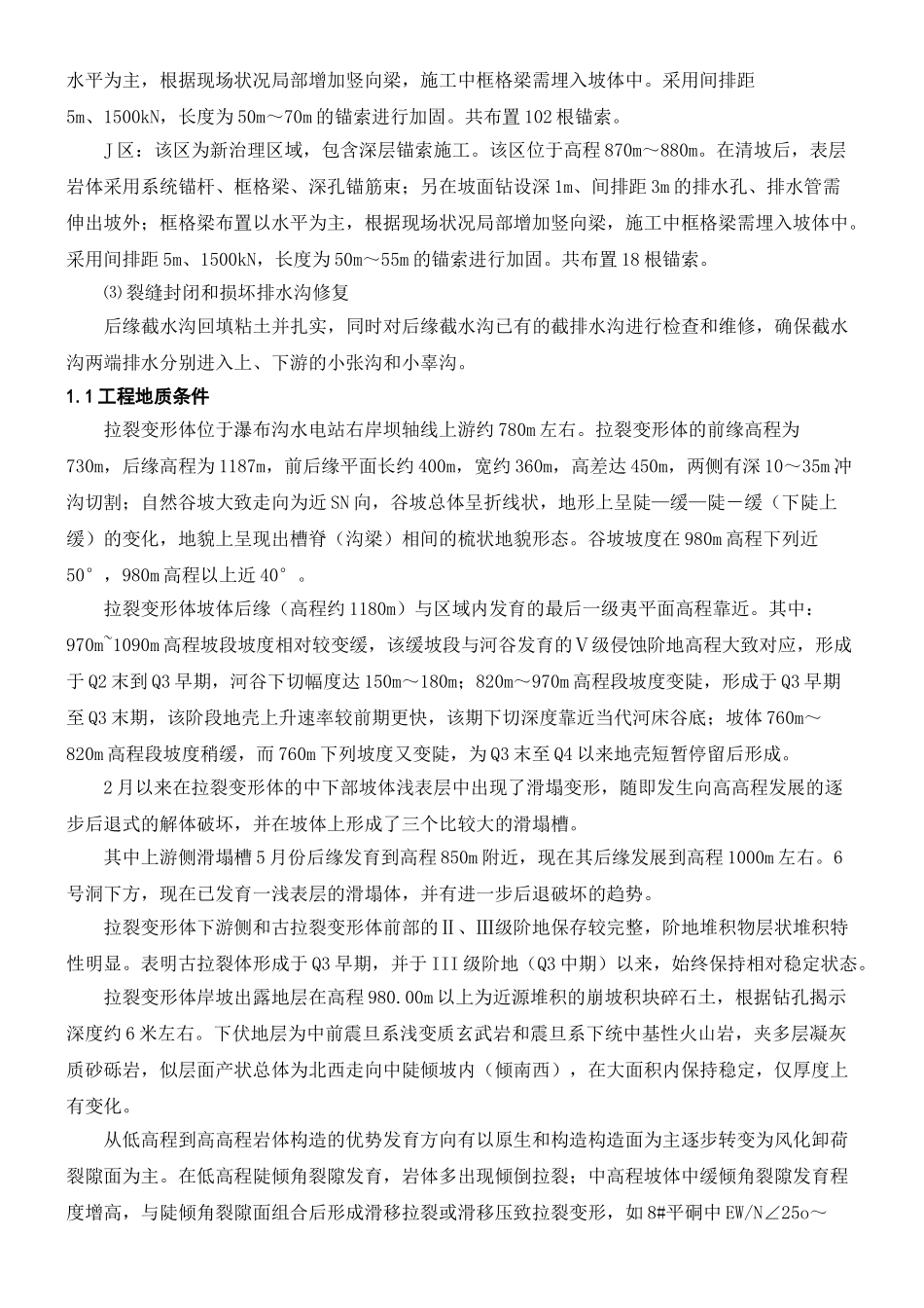 2025年锚索成孔根管现场施工方法内容_第2页