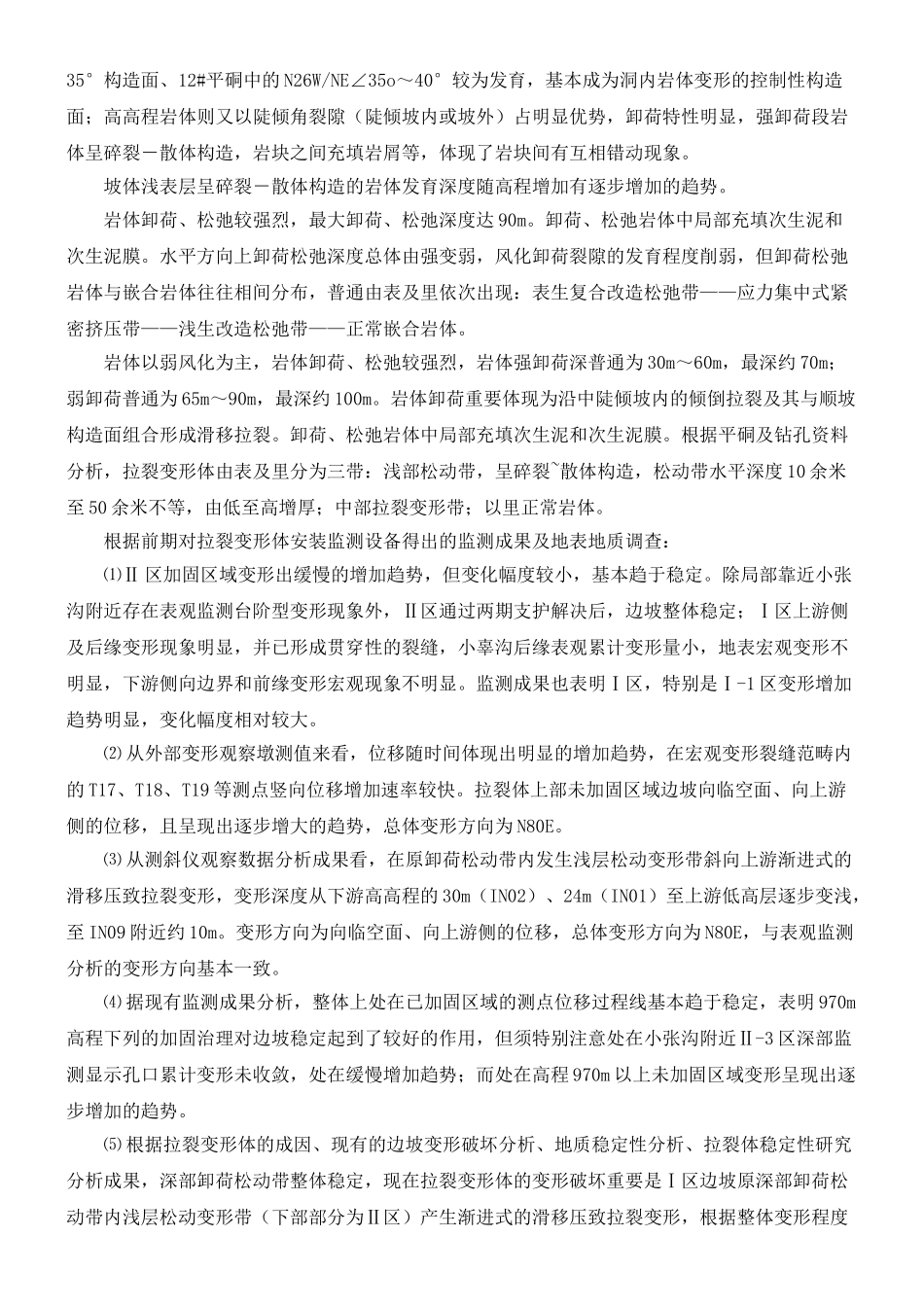 2025年锚索成孔根管现场施工方法内容_第3页