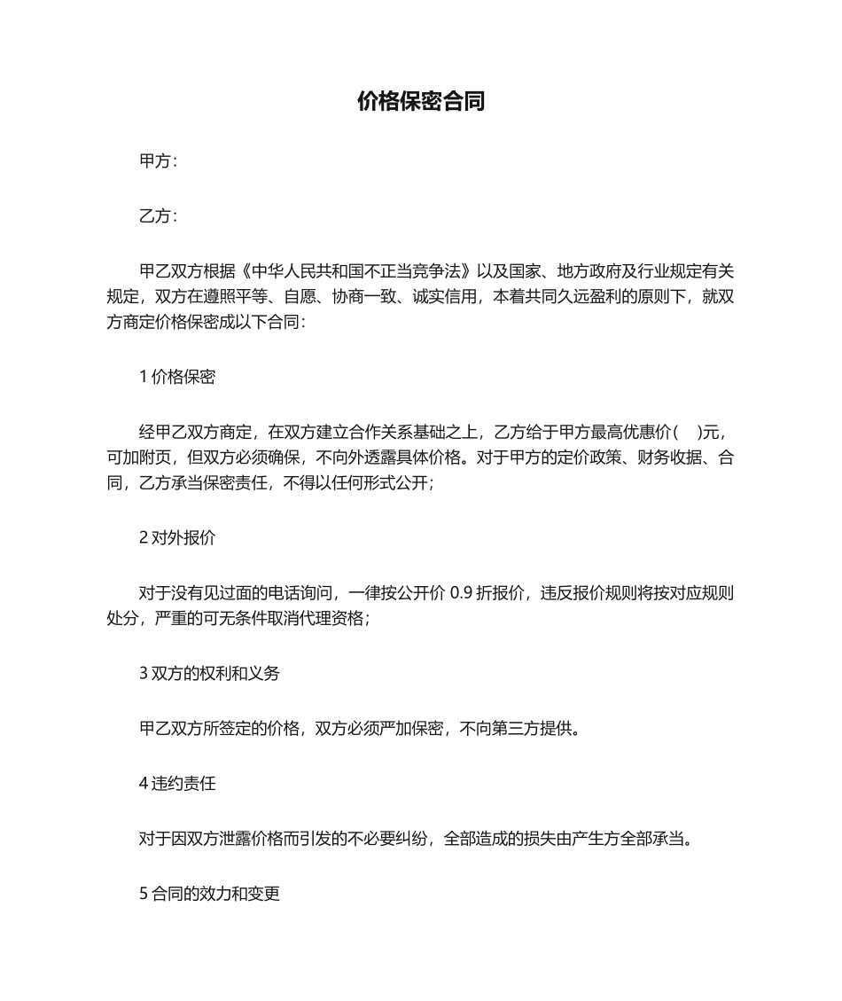 2025年价格保密协议_第1页