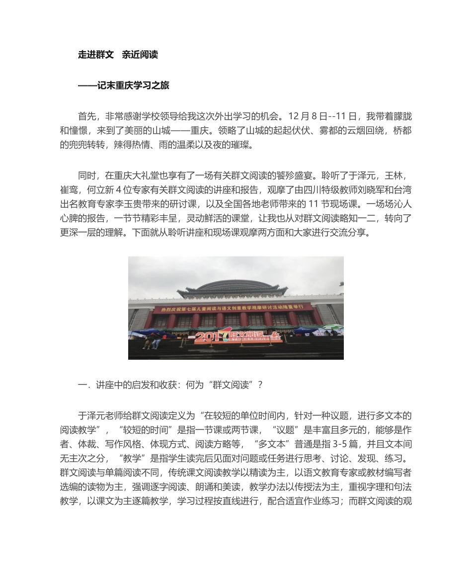 2025年群文阅读汇报_第1页