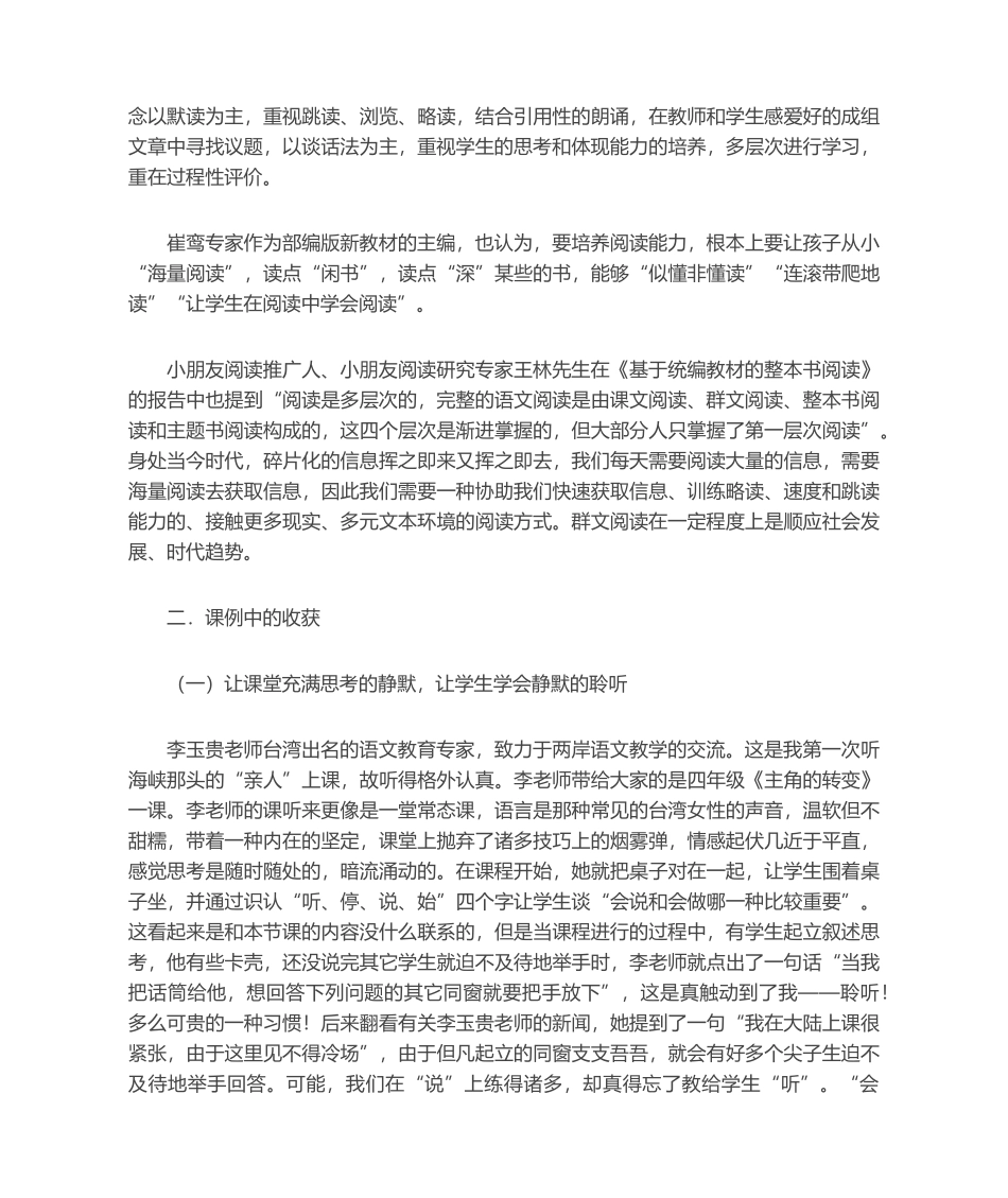 2025年群文阅读汇报_第2页