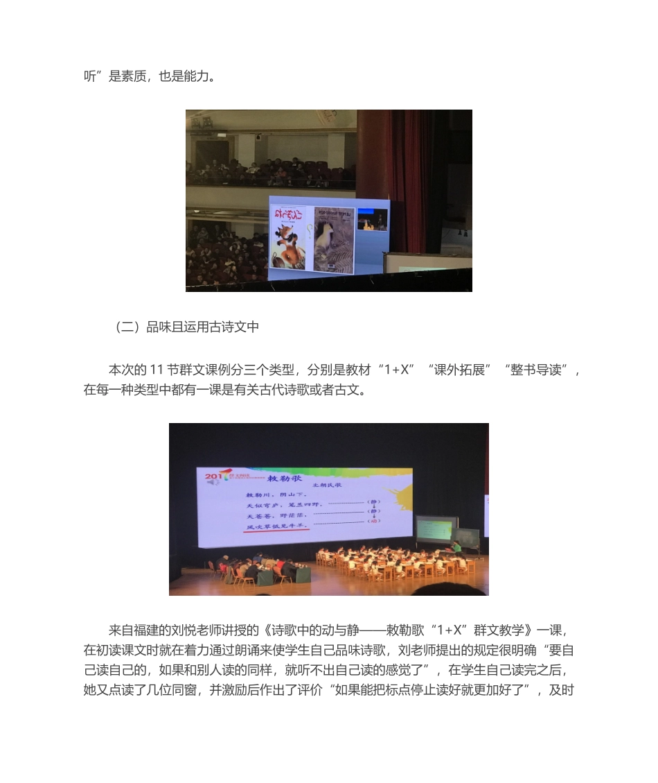2025年群文阅读汇报_第3页