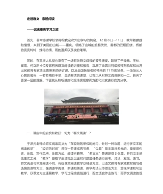 2025年群文阅读汇报