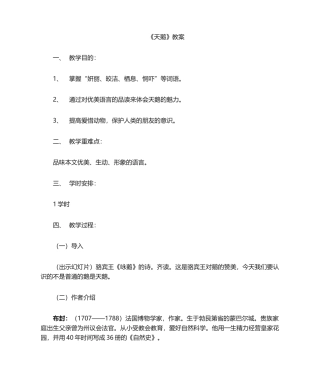 2025年天鹅教案