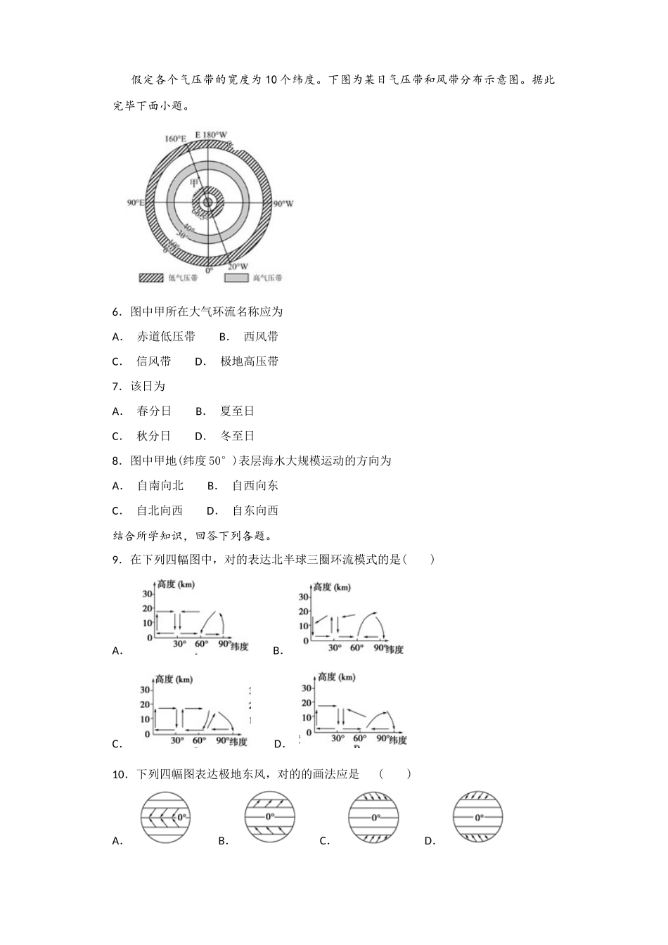 2025年三圈环流练习题_第2页