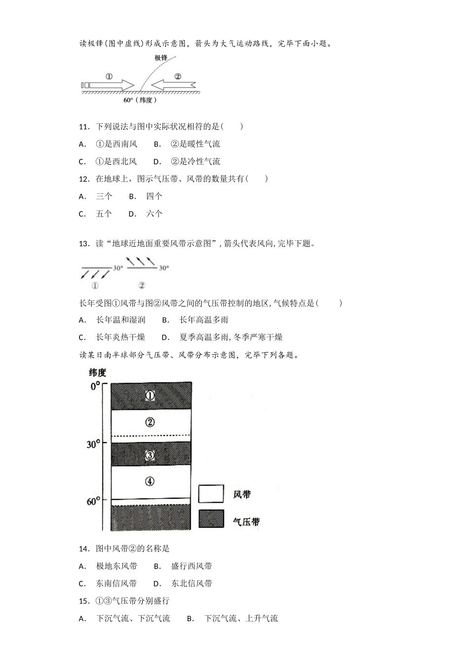 2025年三圈环流练习题_第3页