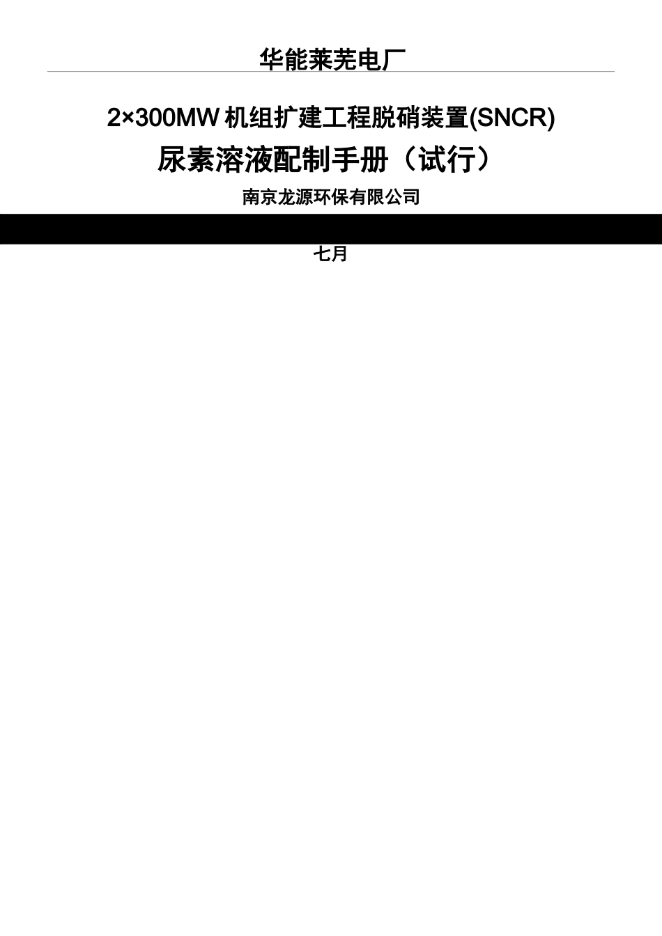 2025年尿素溶液配制手册初稿ok_第1页