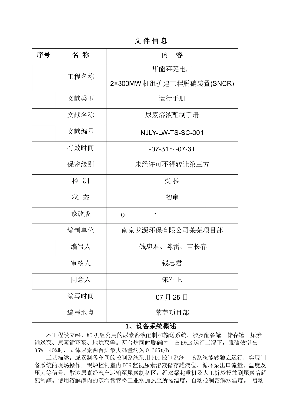 2025年尿素溶液配制手册初稿ok_第2页