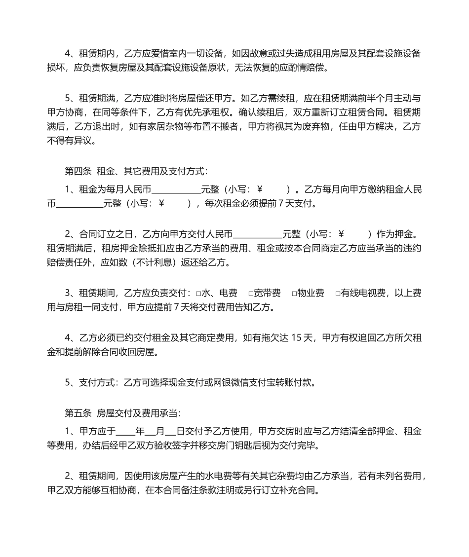 2025年房屋租赁合同电子版_第2页