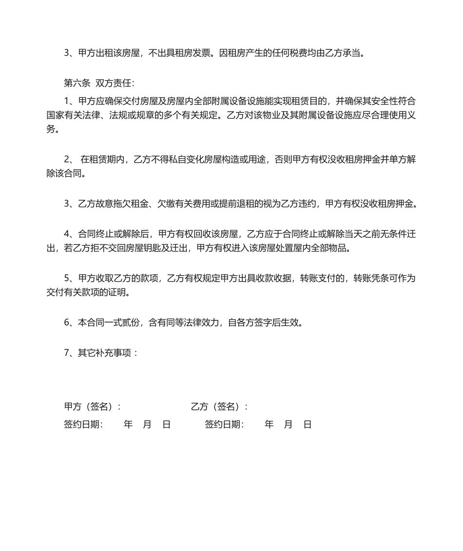 2025年房屋租赁合同电子版_第3页