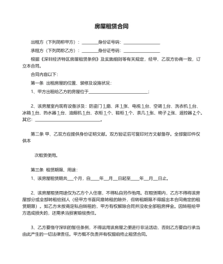 2025年房屋租赁合同电子版