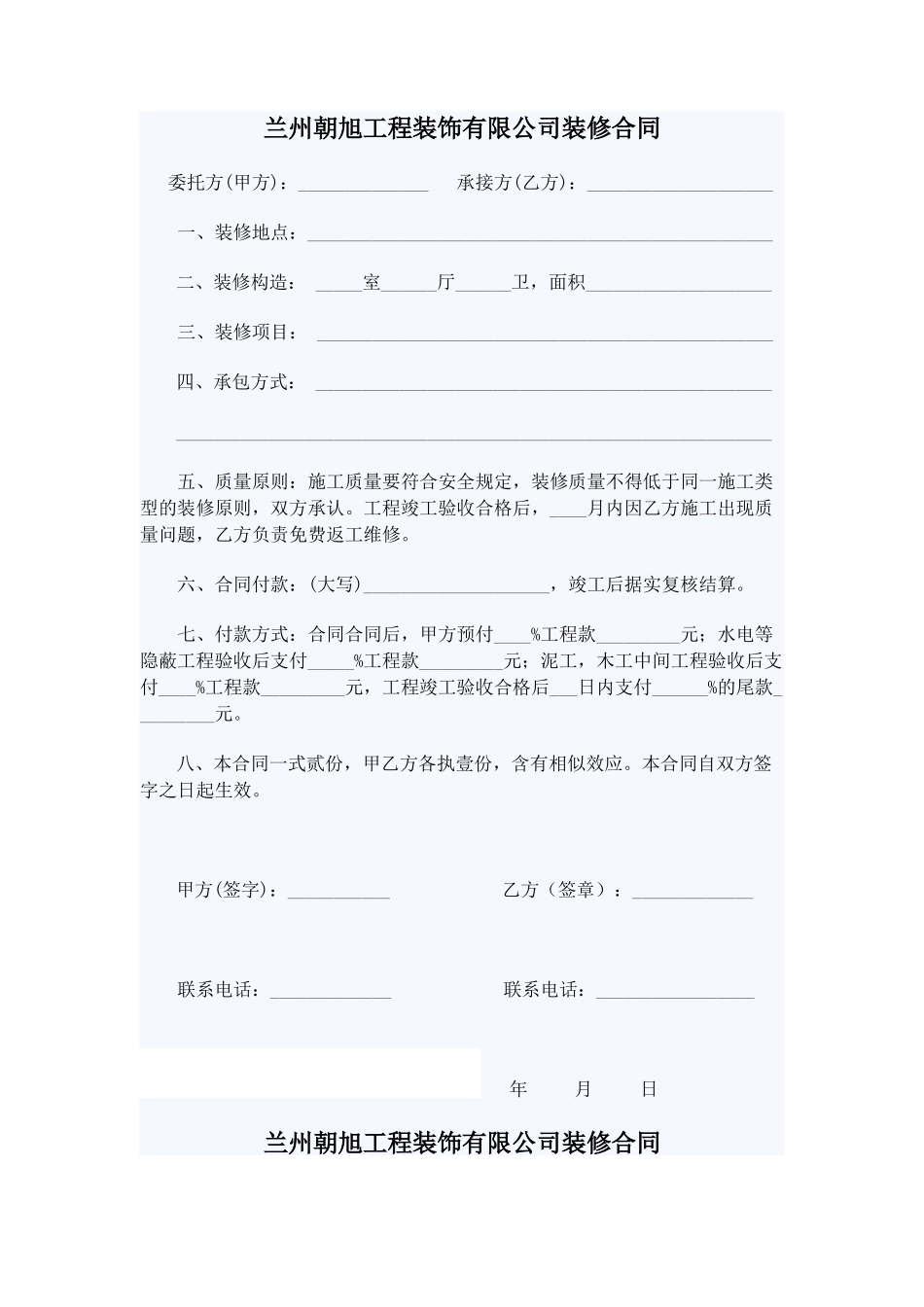 2025年装修合同简版_第1页