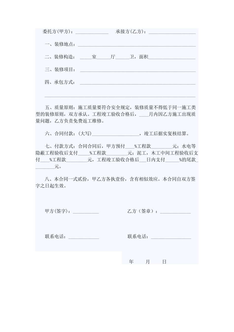 2025年装修合同简版_第2页