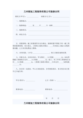 2025年装修合同简版