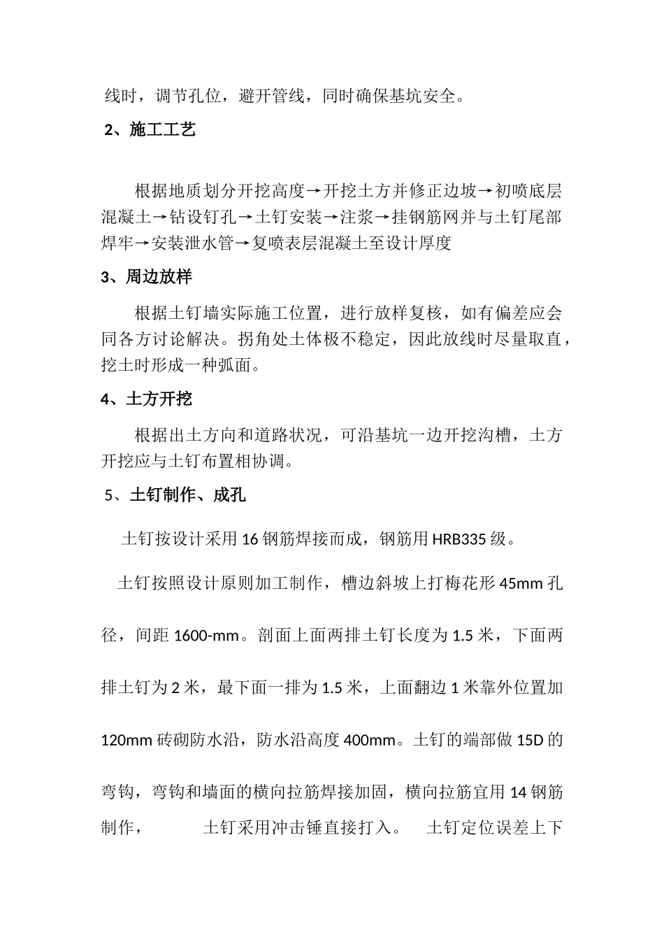 2025年土钉墙支护施工方案计划_第3页