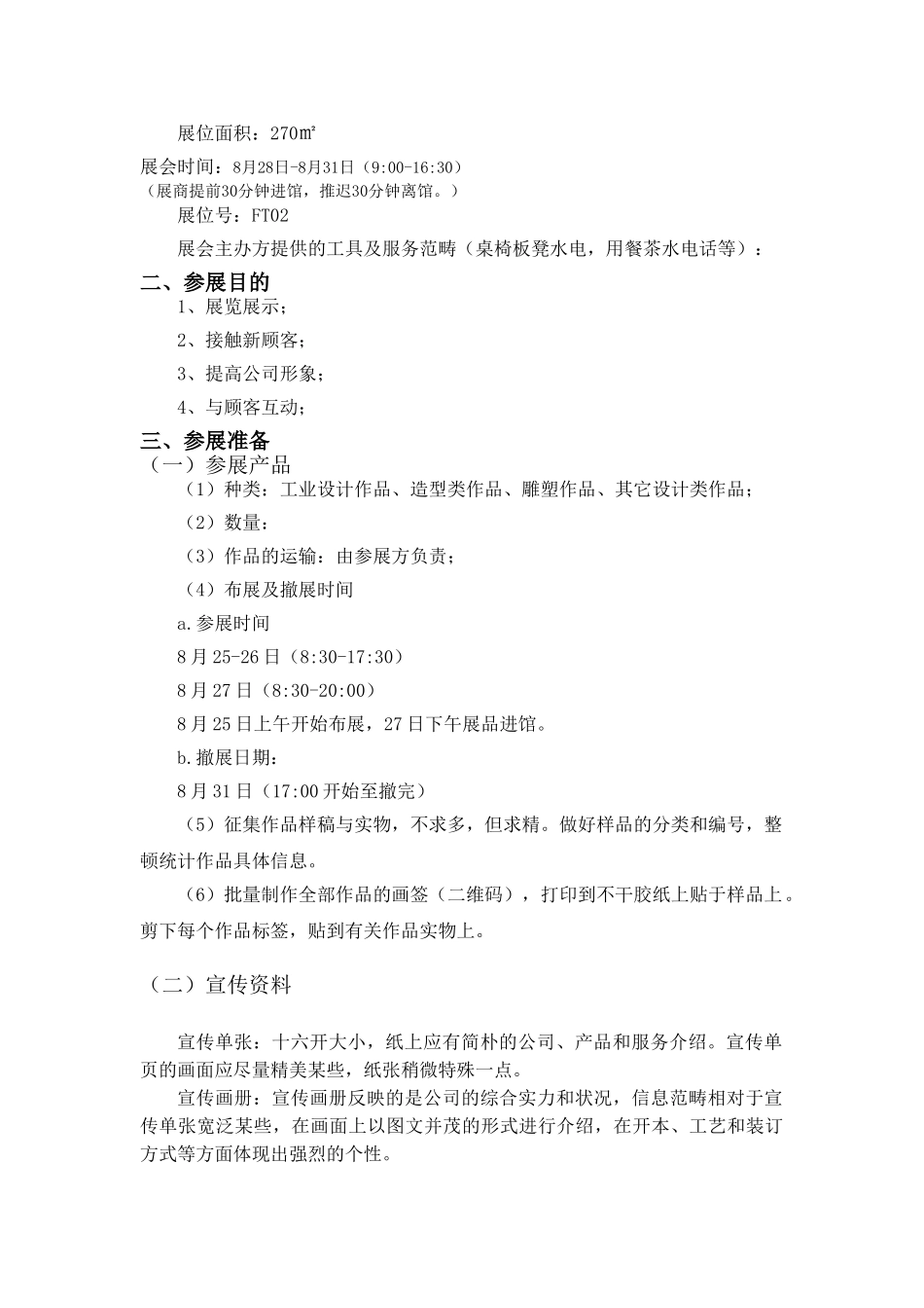 2025年展会策划执行方案_第2页