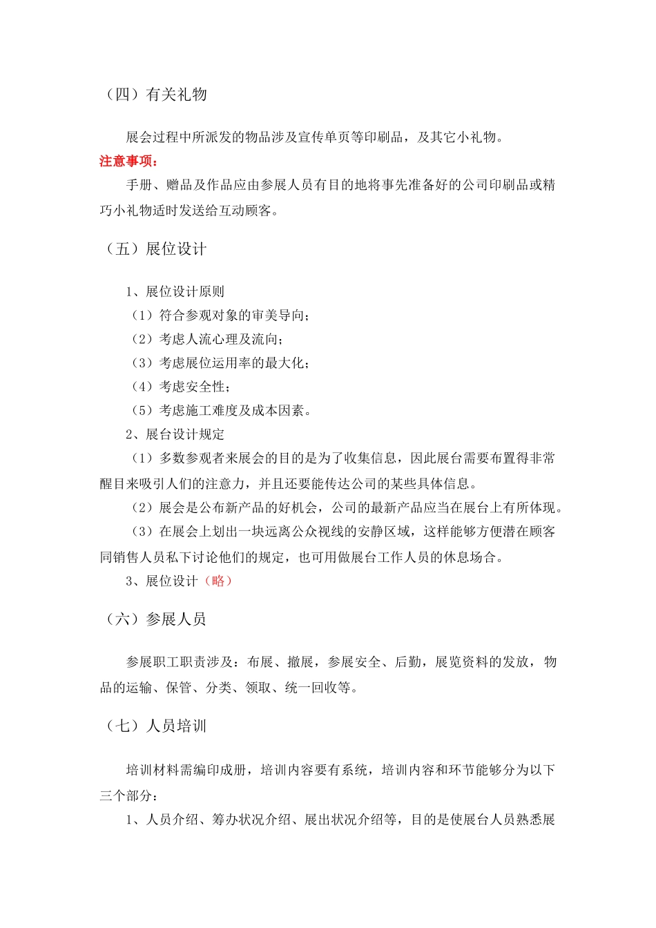 2025年展会策划执行方案_第3页