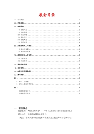 2025年展会策划执行方案