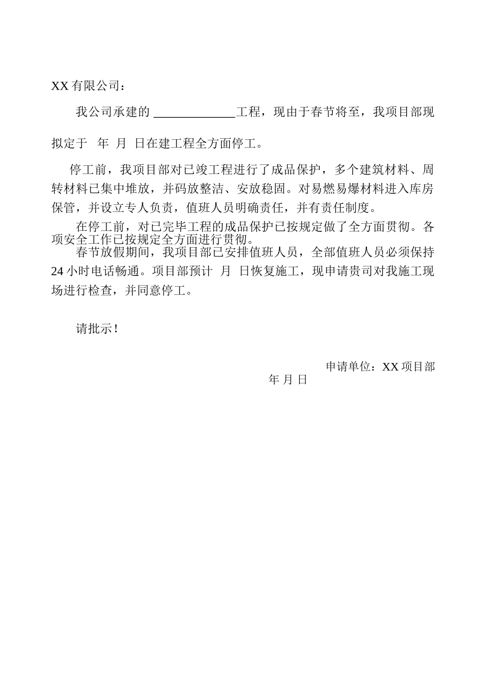 2025年停工报告_第2页