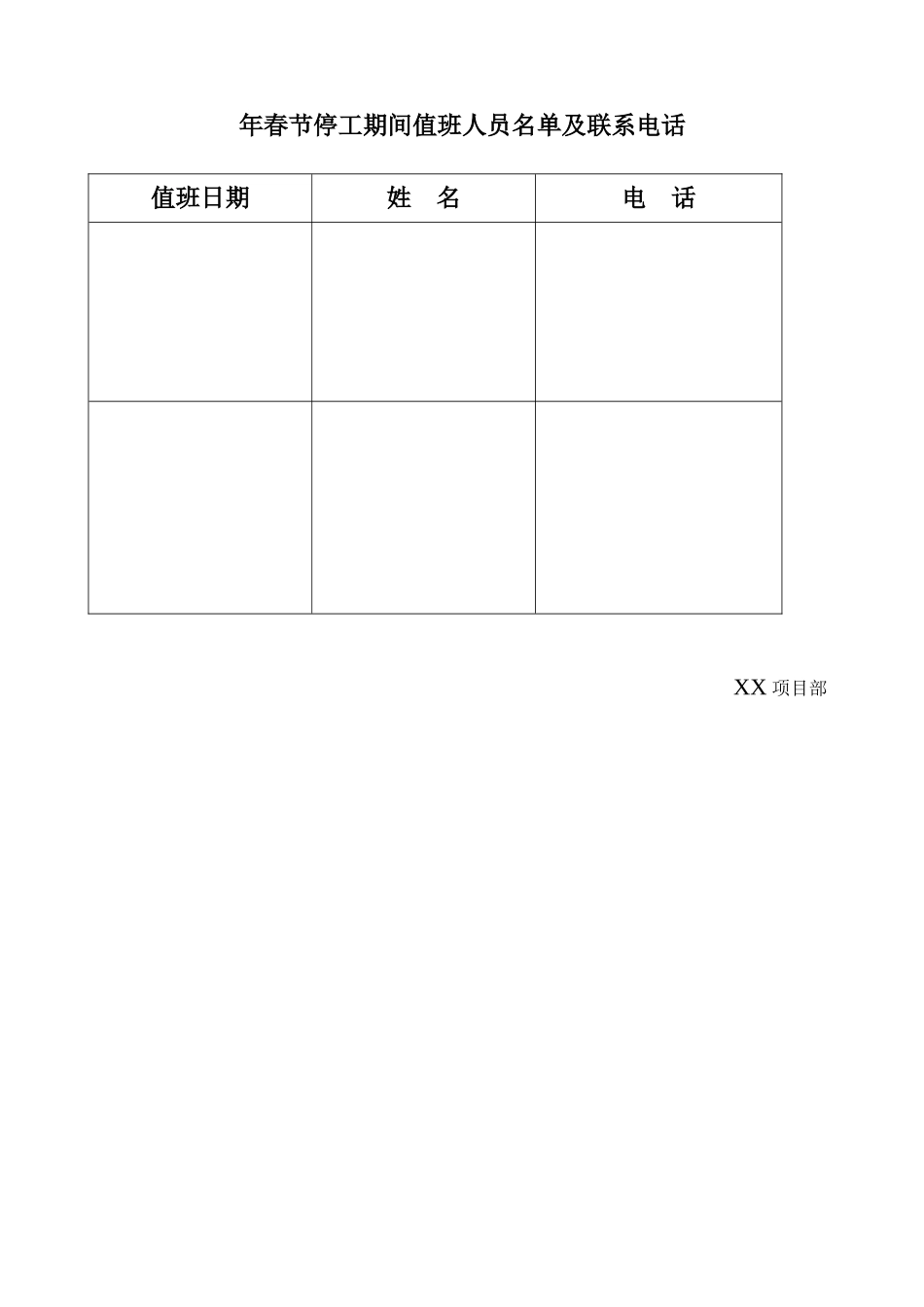 2025年停工报告_第3页