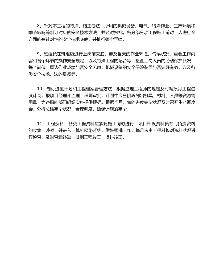 2025年施工技术准备方案_第2页