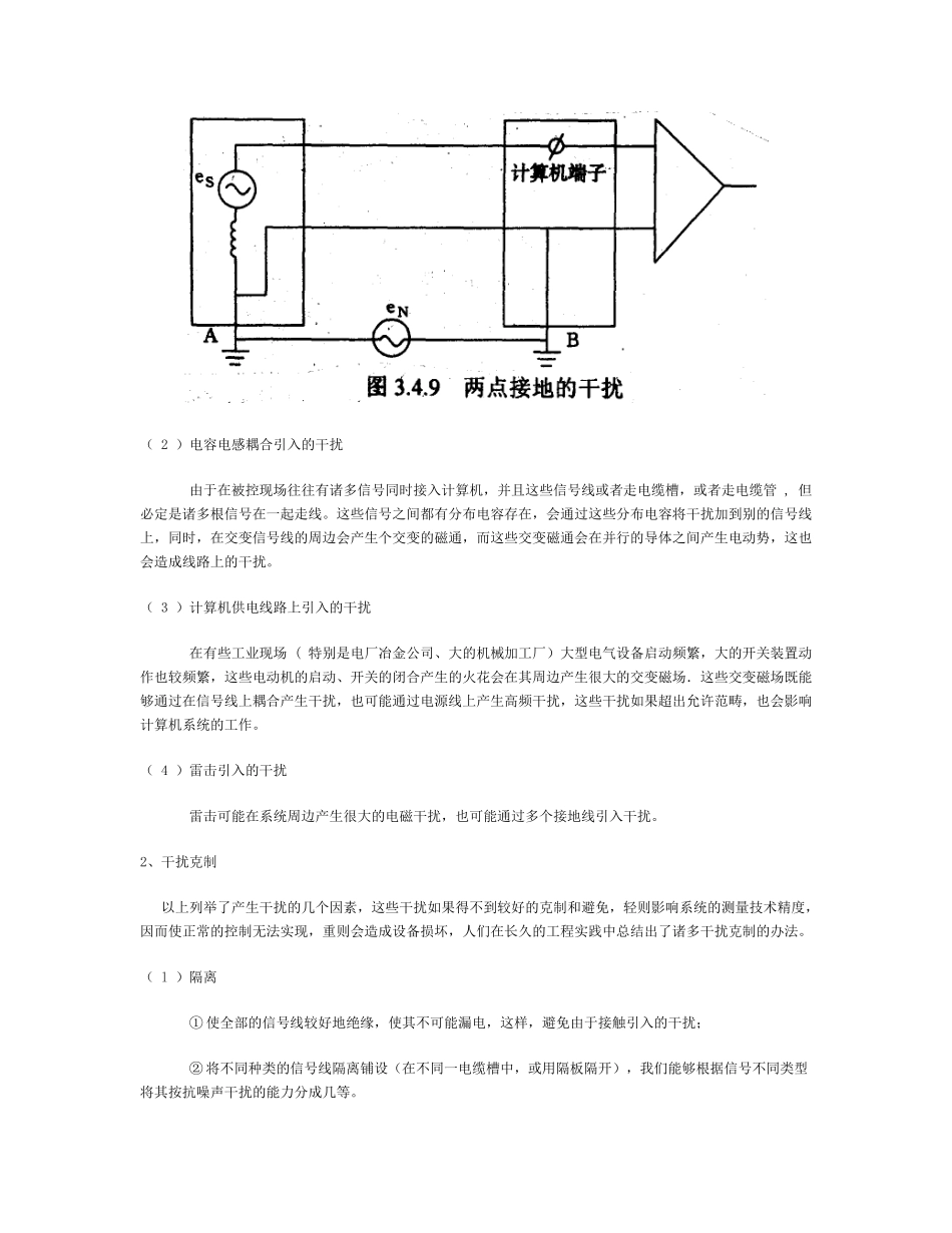 2025年接地系统设计方案_第2页