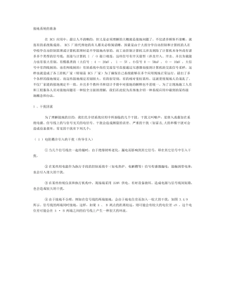 2025年接地系统设计方案