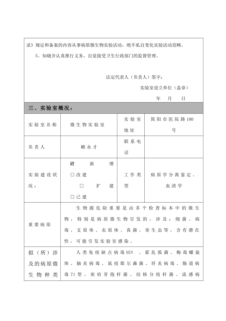 2025年人类病原微生物二级生物安全实验室备案_第3页