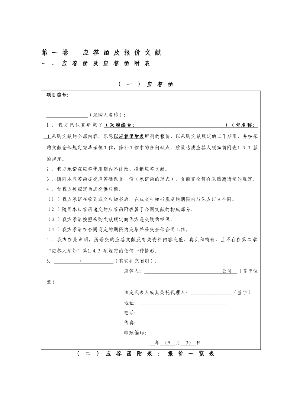 2025年投标应答文件_第3页