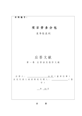 2025年投标应答文件