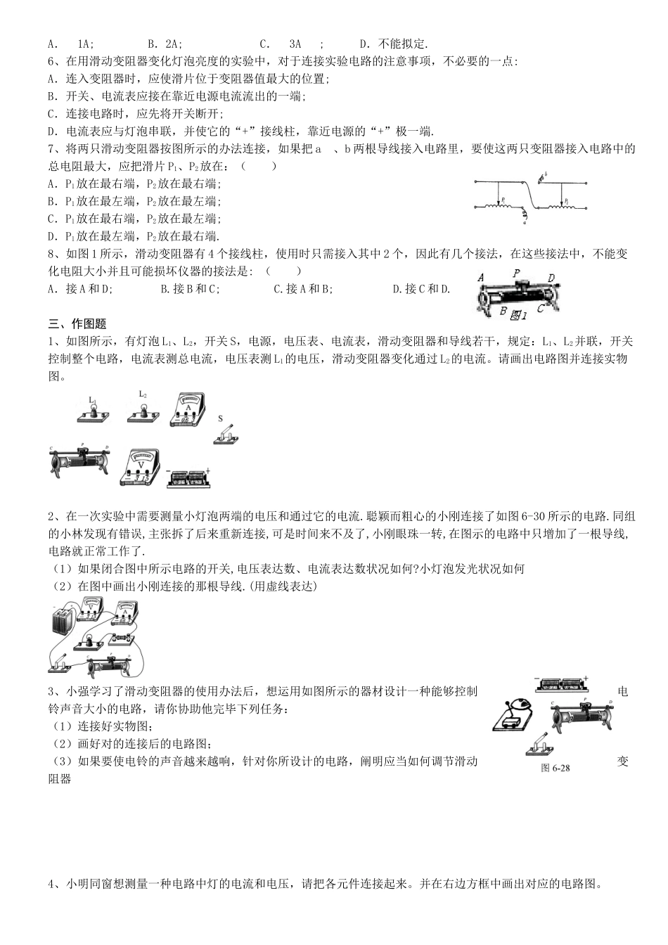 2025年滑动变阻器练习题_第2页