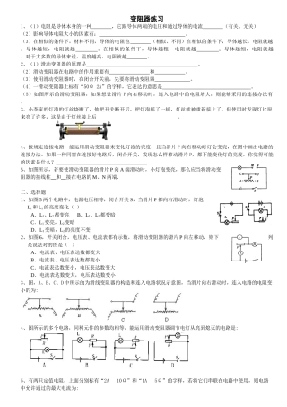 2025年滑动变阻器练习题