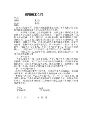 2025年围堰施工合同