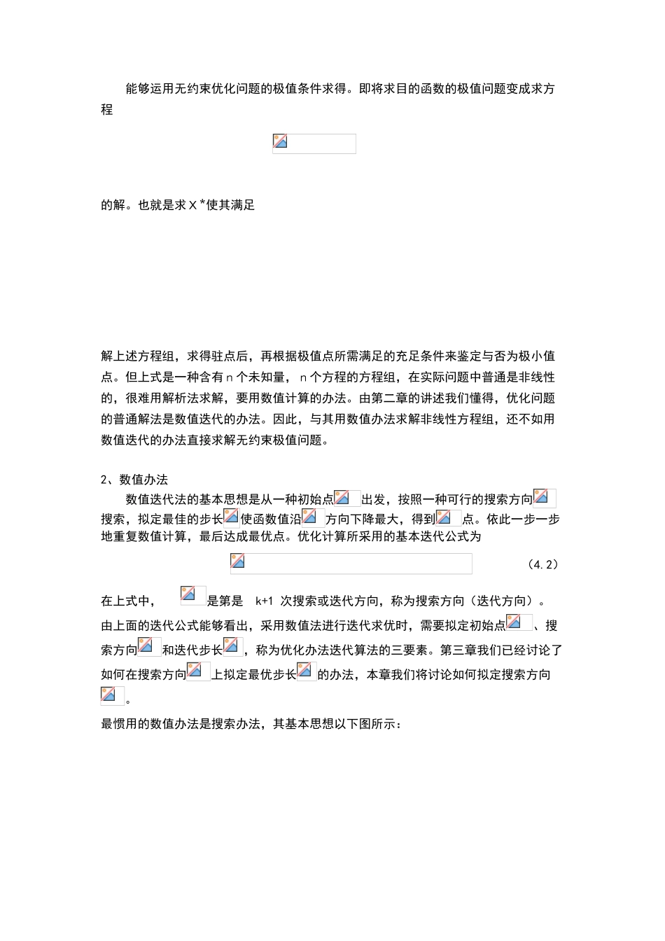 2025年无约束优化方法最速下降法牛顿法_第2页