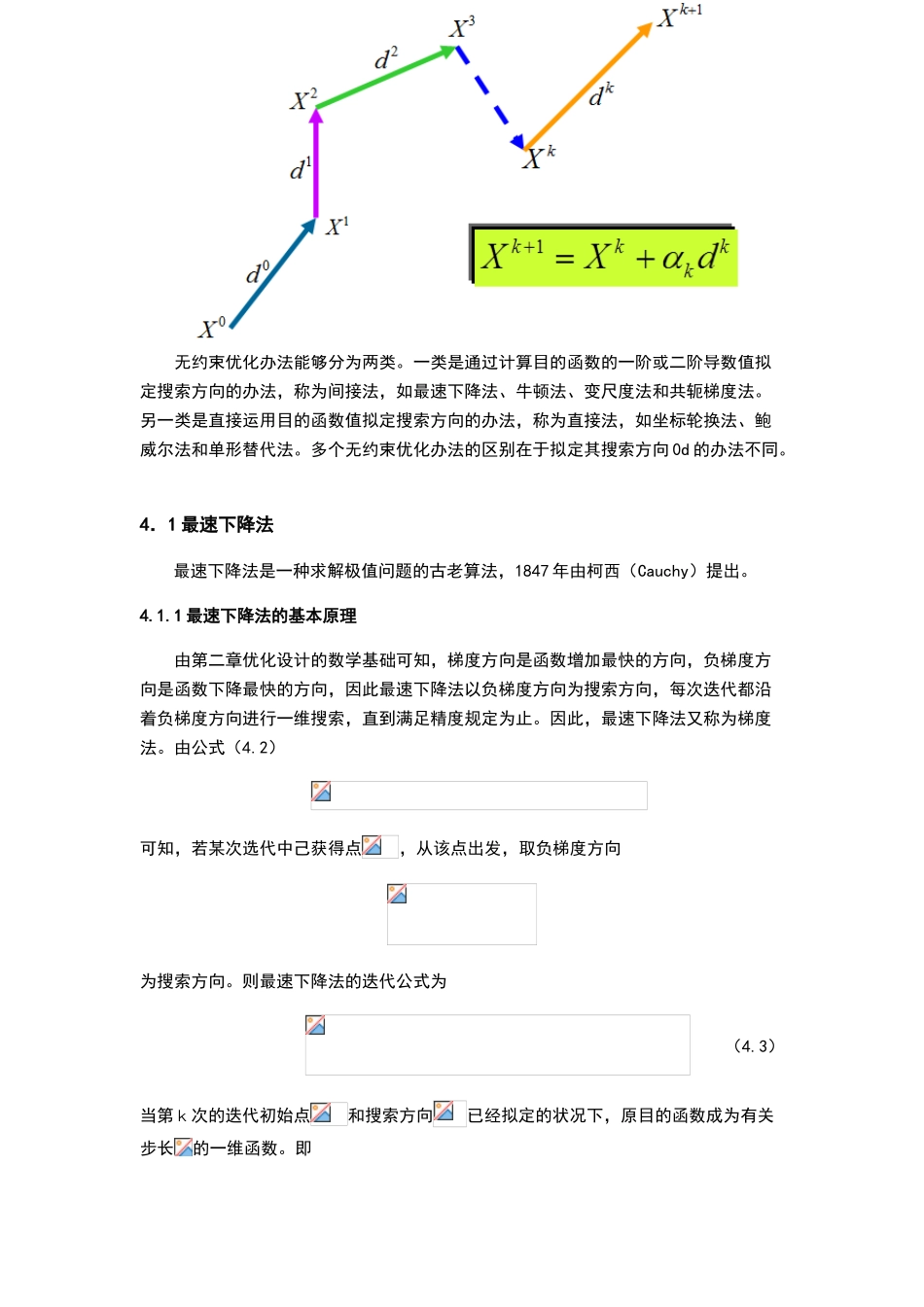 2025年无约束优化方法最速下降法牛顿法_第3页