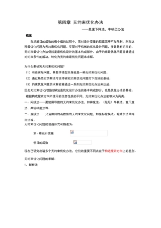 2025年无约束优化方法最速下降法牛顿法