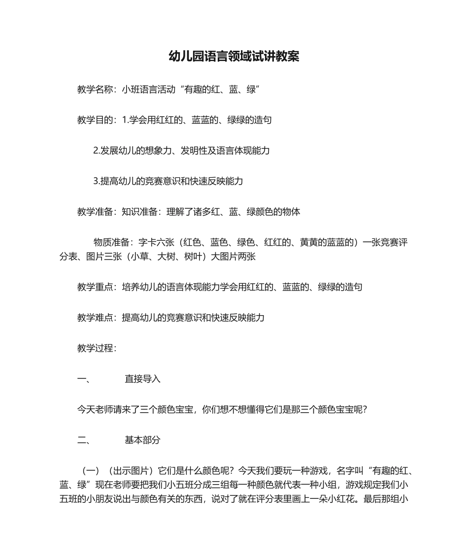 2025年幼儿园语言领域试讲教案_第1页